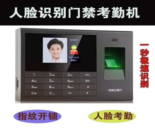 人脸识别门禁考勤机
