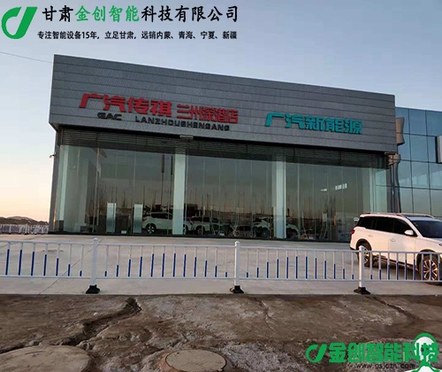 兰州新区广汽传祺深港店智能停车场及四周护栏系统安装完毕